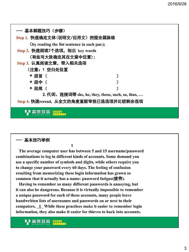 21阅读理解（六）：20%攻克任务型阅读120%讲义第3页