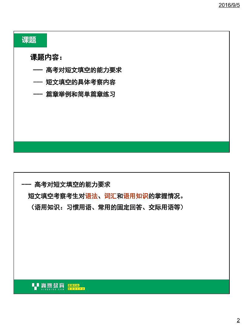 27高考短文填空、短文改错技巧（二）讲义第2页