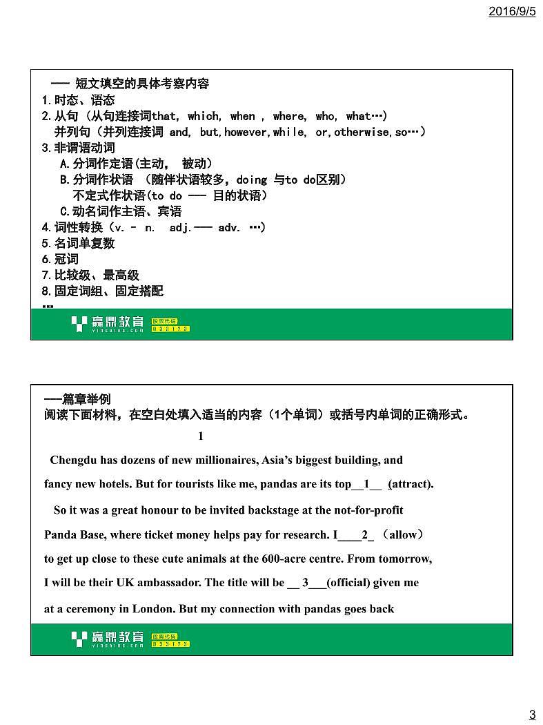 27高考短文填空、短文改错技巧（二）讲义第3页