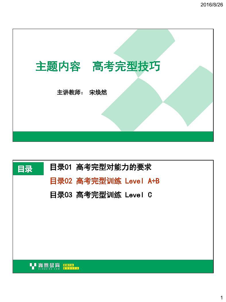 24高考完型技巧（二）讲义第1页