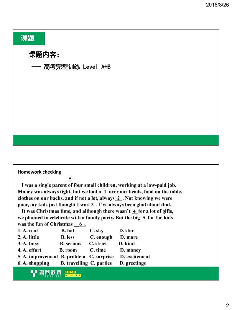 24高考完型技巧（二）讲义第2页