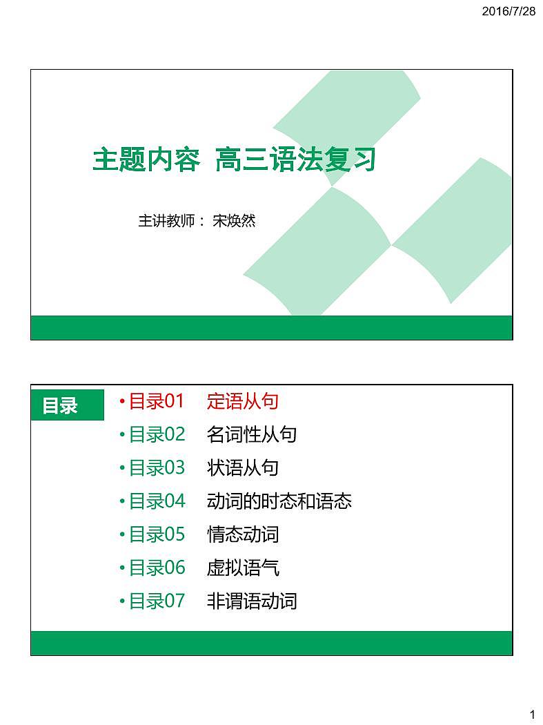 0220%定语从句20%%28二%2920%讲义第1页