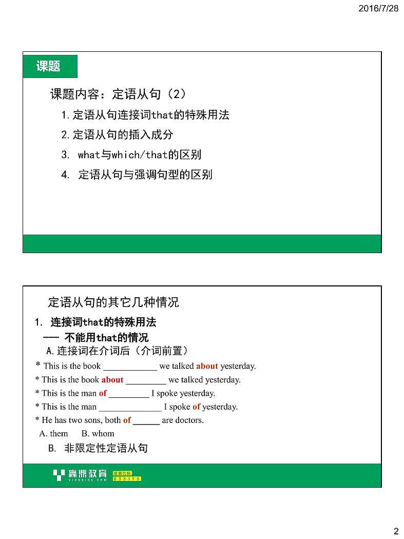 0220%定语从句20%%28二%2920%讲义第2页