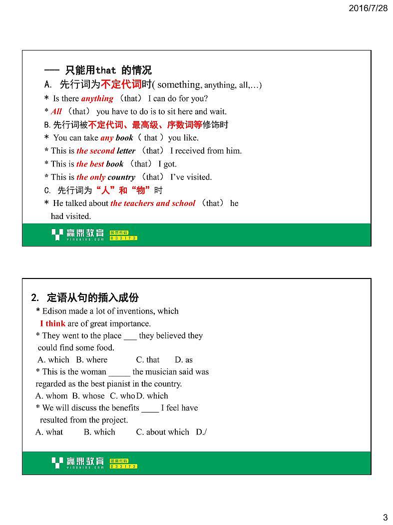 0220%定语从句20%%28二%2920%讲义第3页