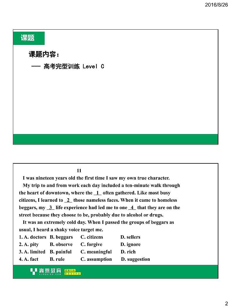 25高考完型技巧（三）讲义第2页