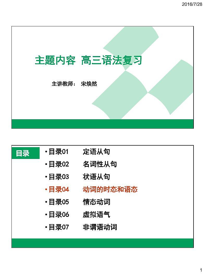 0920%动词的时态和语态20%（一）讲义第1页
