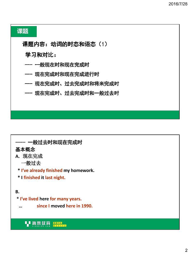 0920%动词的时态和语态20%（一）讲义第2页