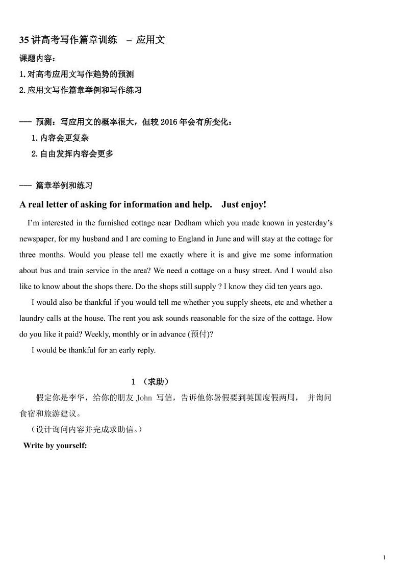 第35讲高考写作篇章训练1---应用文讲义第1页