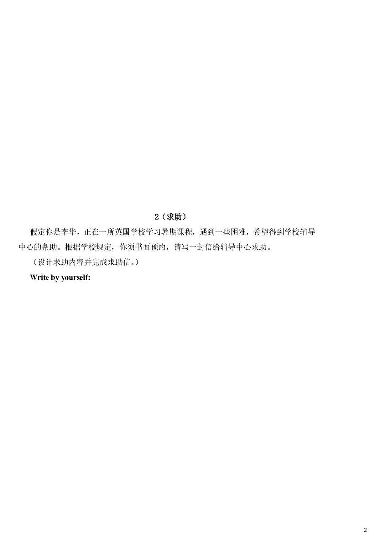 第35讲高考写作篇章训练1---应用文讲义第2页
