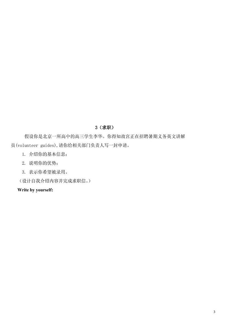 第35讲高考写作篇章训练1---应用文讲义第3页