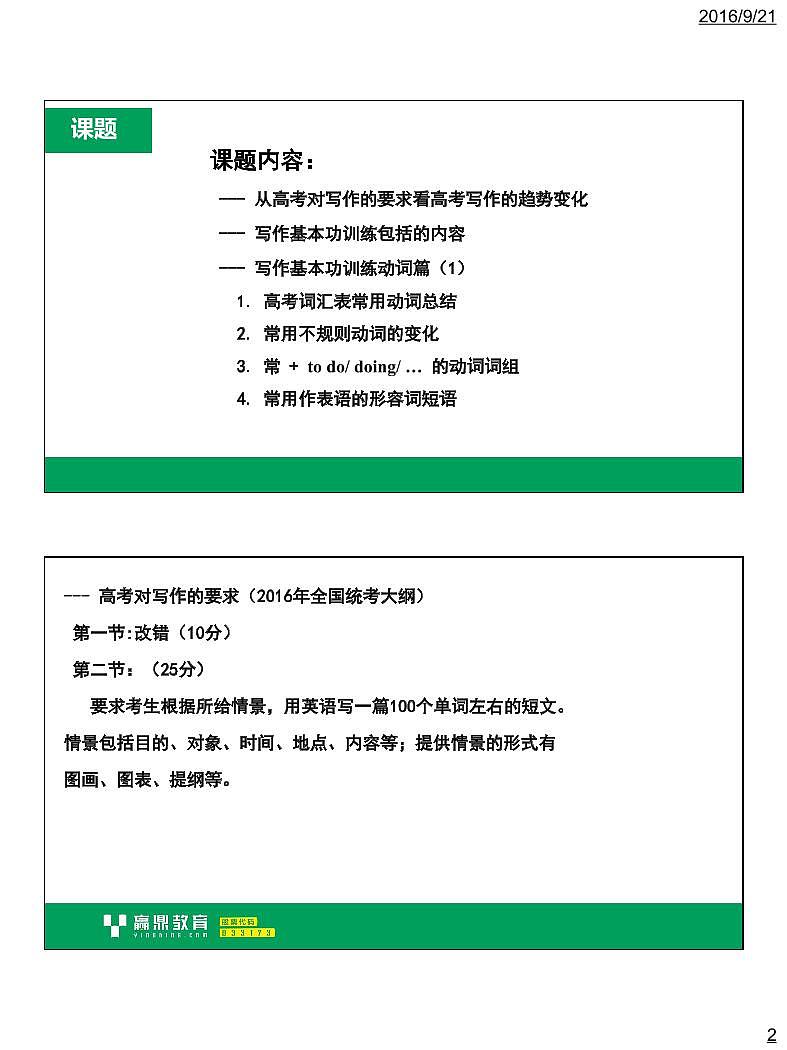 29写作基本功训练（一）讲义第2页
