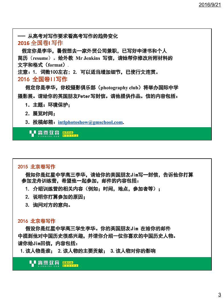 29写作基本功训练（一）讲义第3页