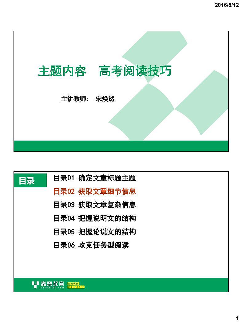 17阅读理解：确定文章细节信息20%讲义第1页