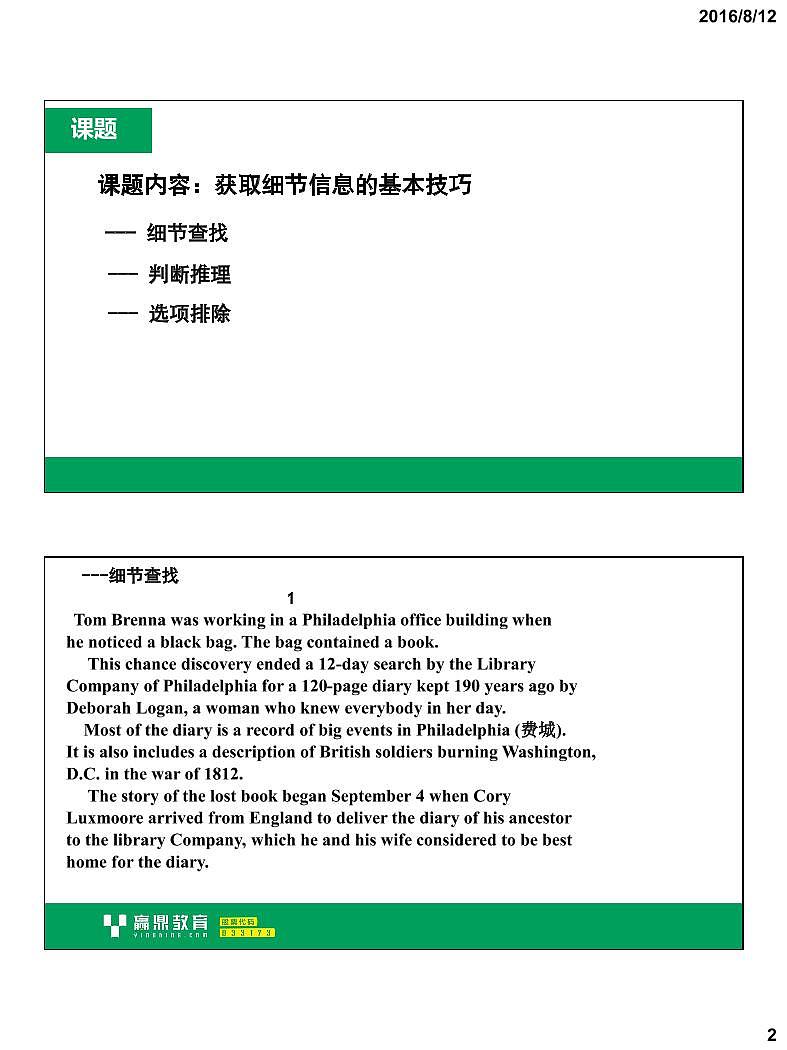 17阅读理解：确定文章细节信息20%讲义第2页