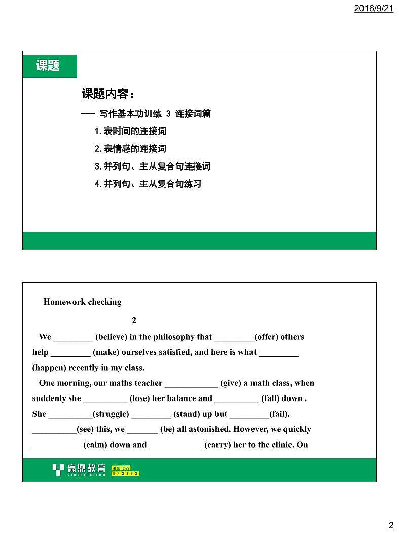 31写作基本功训练（三）讲义第2页