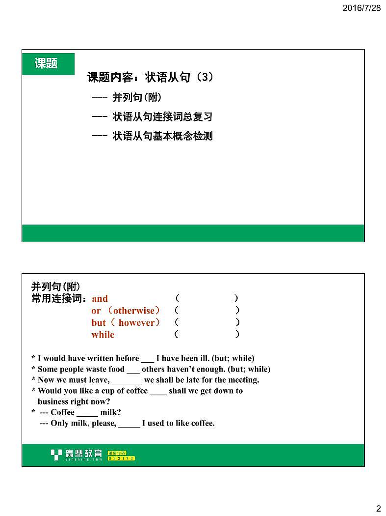 0820%状语从句20%（三）讲义第2页