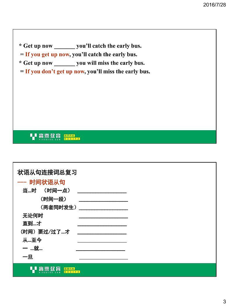 0820%状语从句20%（三）讲义第3页