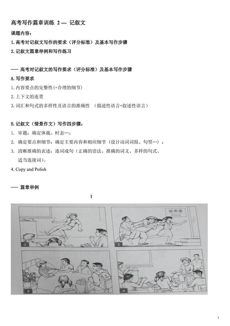 第36讲高考写作篇章训练2---记叙文讲义第1页