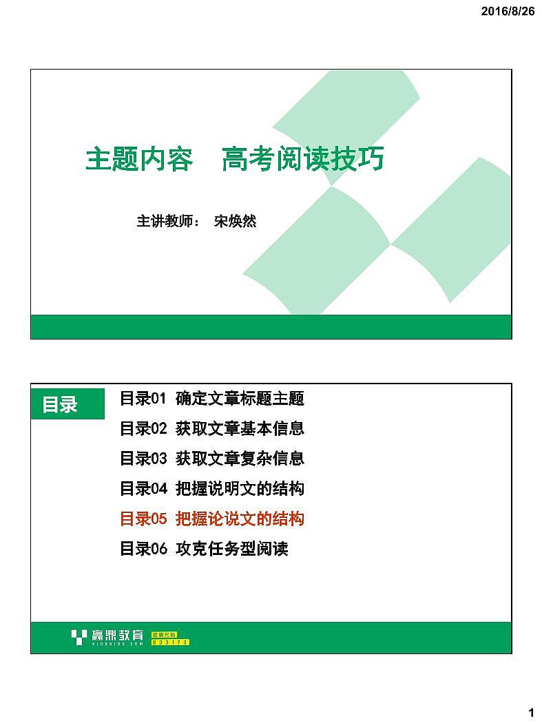 20阅读理解（五）：20%把握论说文的结构和解题技巧2讲义第1页