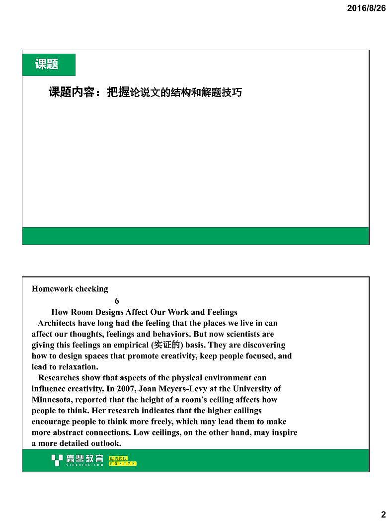 20阅读理解（五）：20%把握论说文的结构和解题技巧2讲义第2页