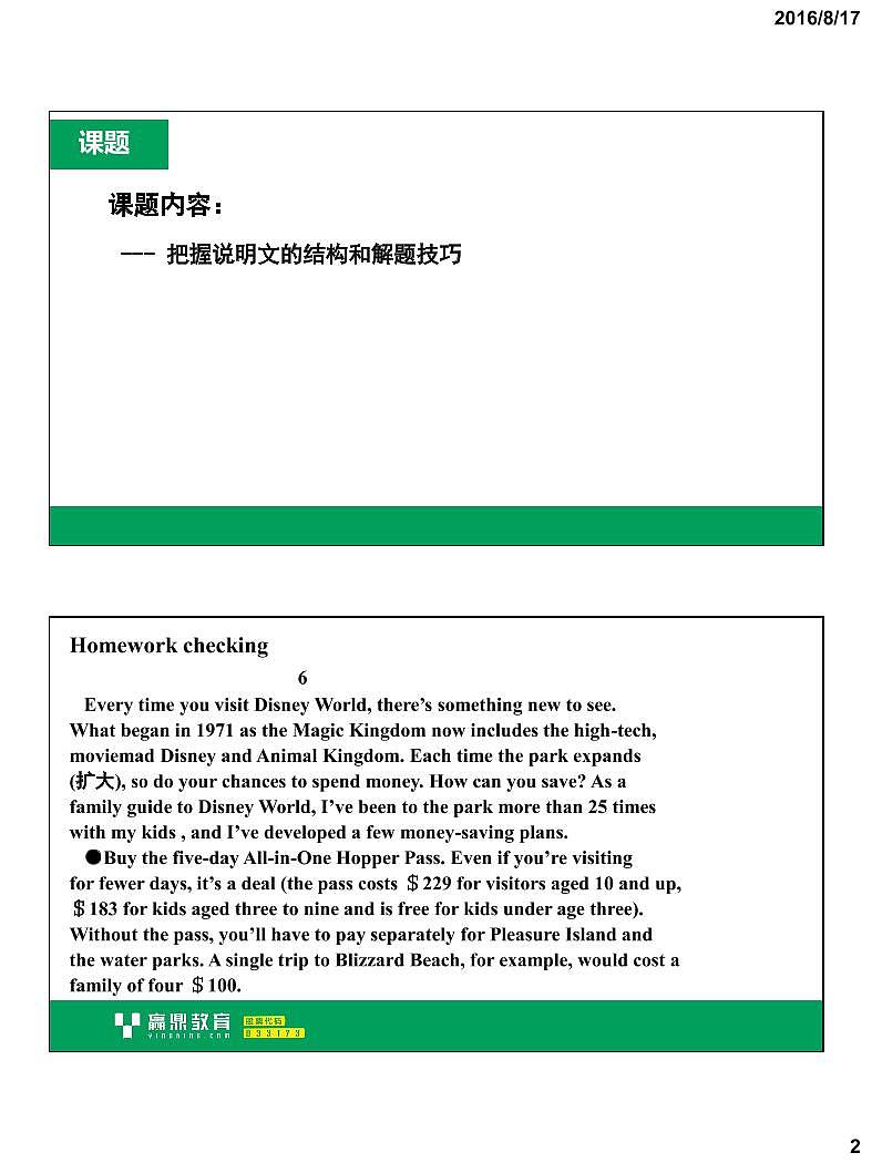 19高考阅读技巧：把握说明文的结构和解题技巧20%讲义第2页