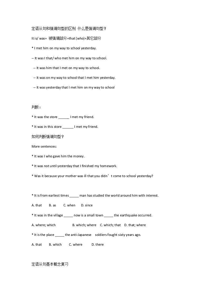 定语从句第二讲 教案03