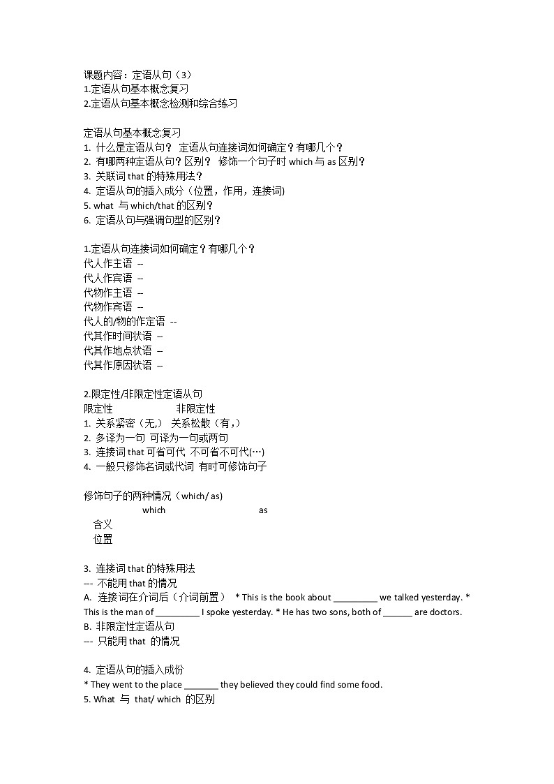 定语从句第三讲 教案01