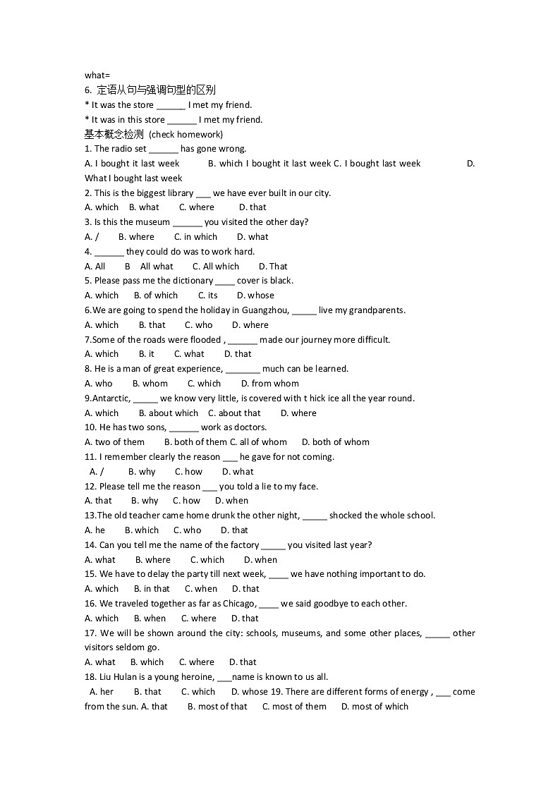 定语从句第三讲 教案02