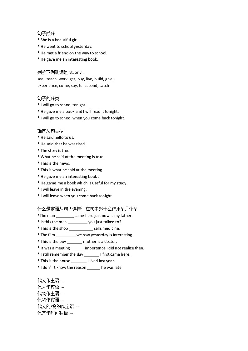 定语从句第一讲 教案01