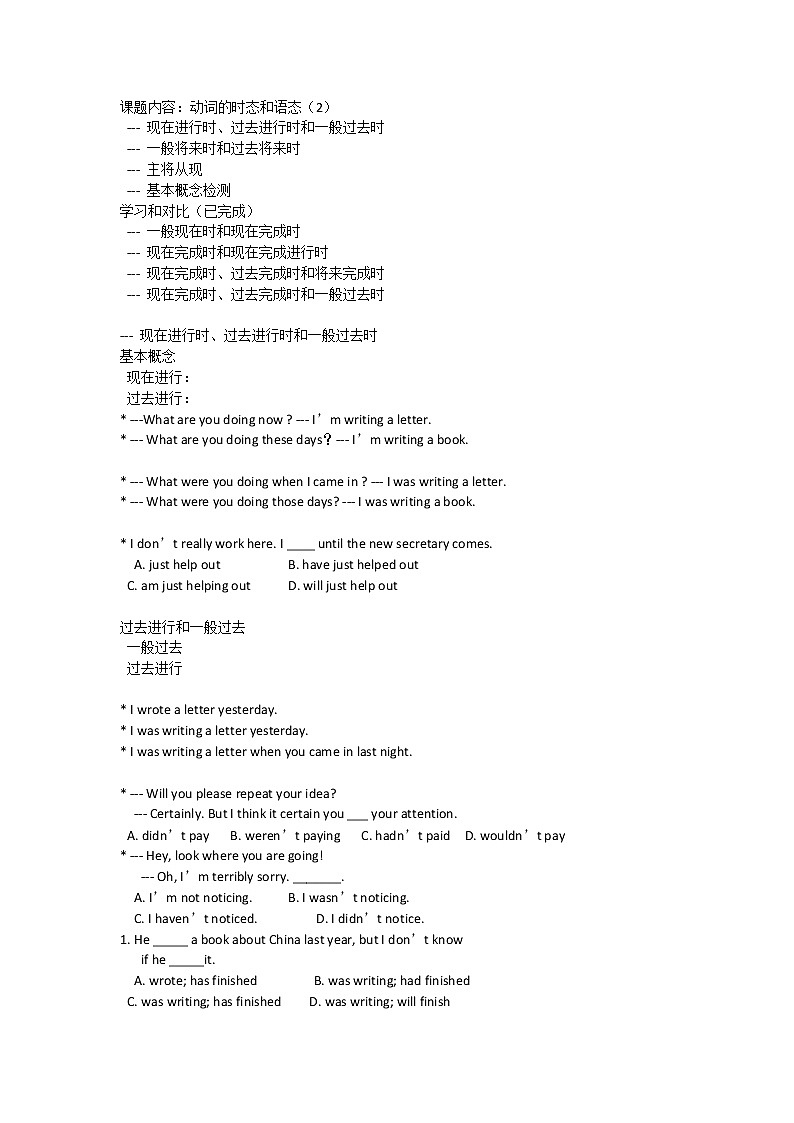 动词的时态和语态第二讲第1页