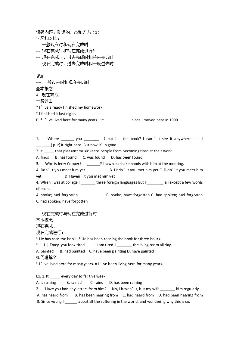 动词的时态和语态第一讲 教案01