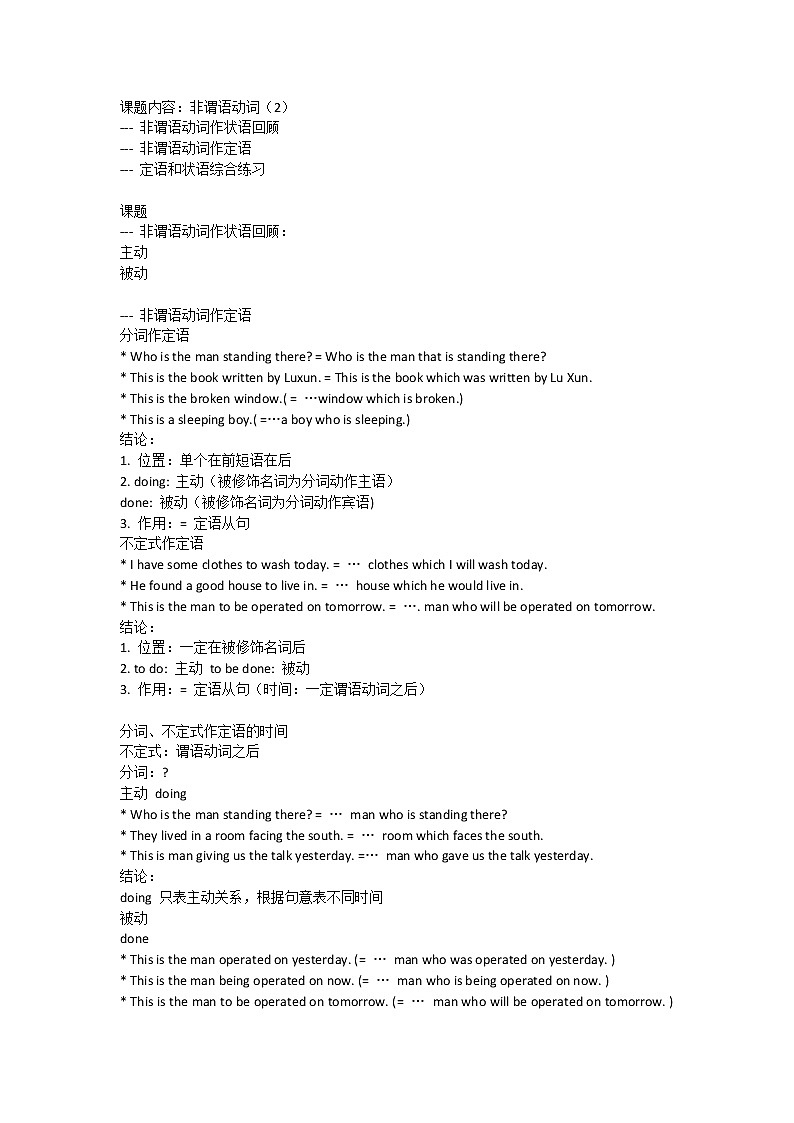 非谓语动词第二讲 教案01