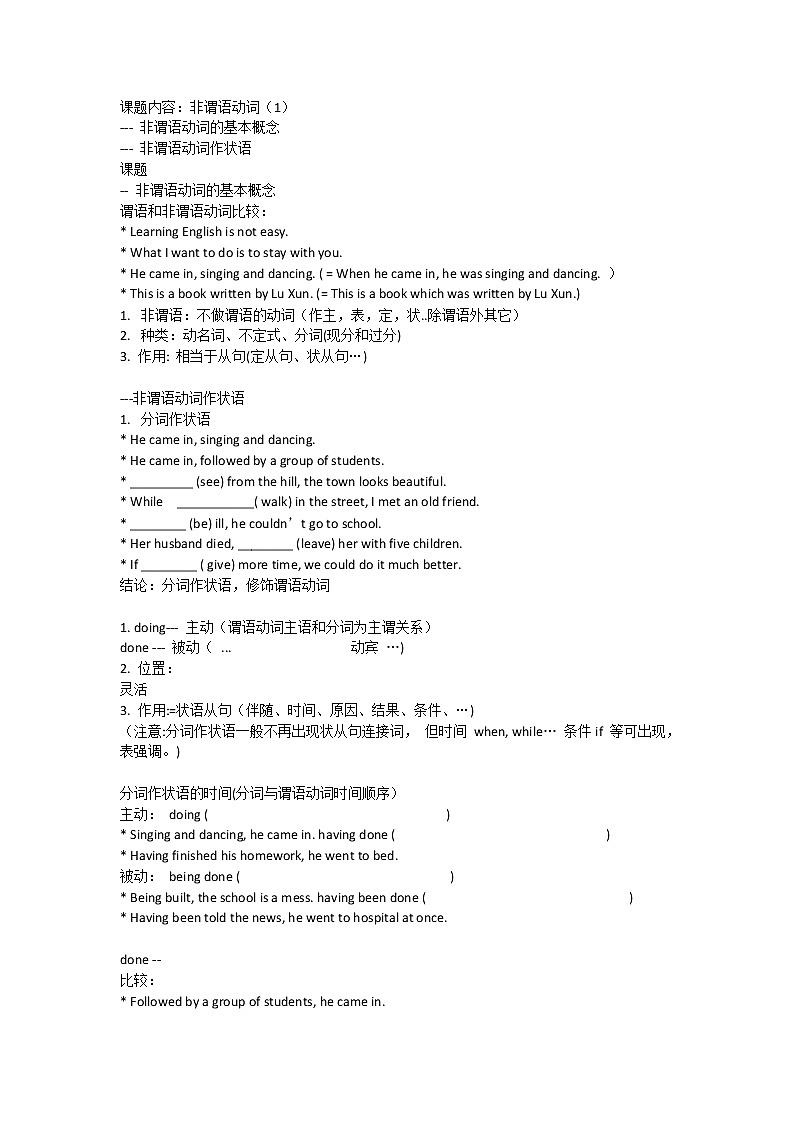 非谓语动词第一讲 教案01