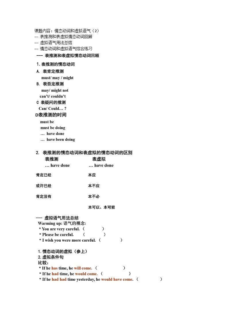 情态动词和虚拟语气第二讲 教案01