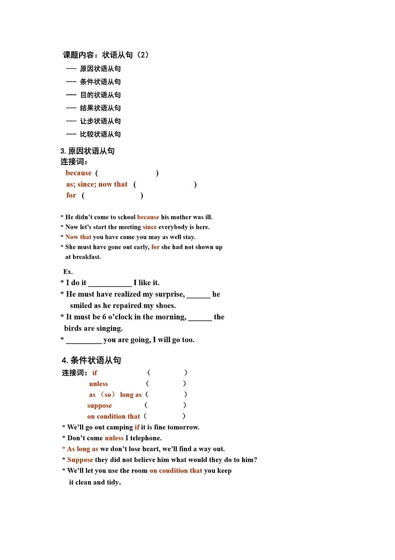 状语从句第二讲 教案01