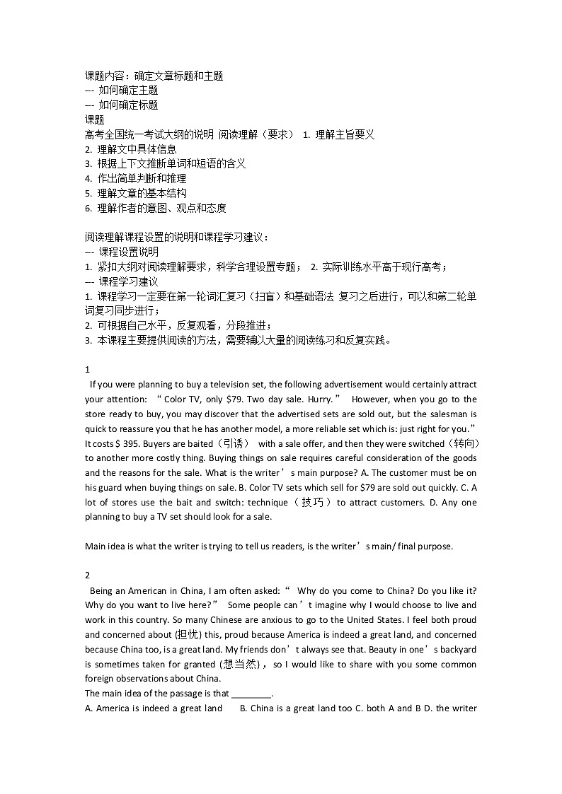 阅读理解第一讲 教案01