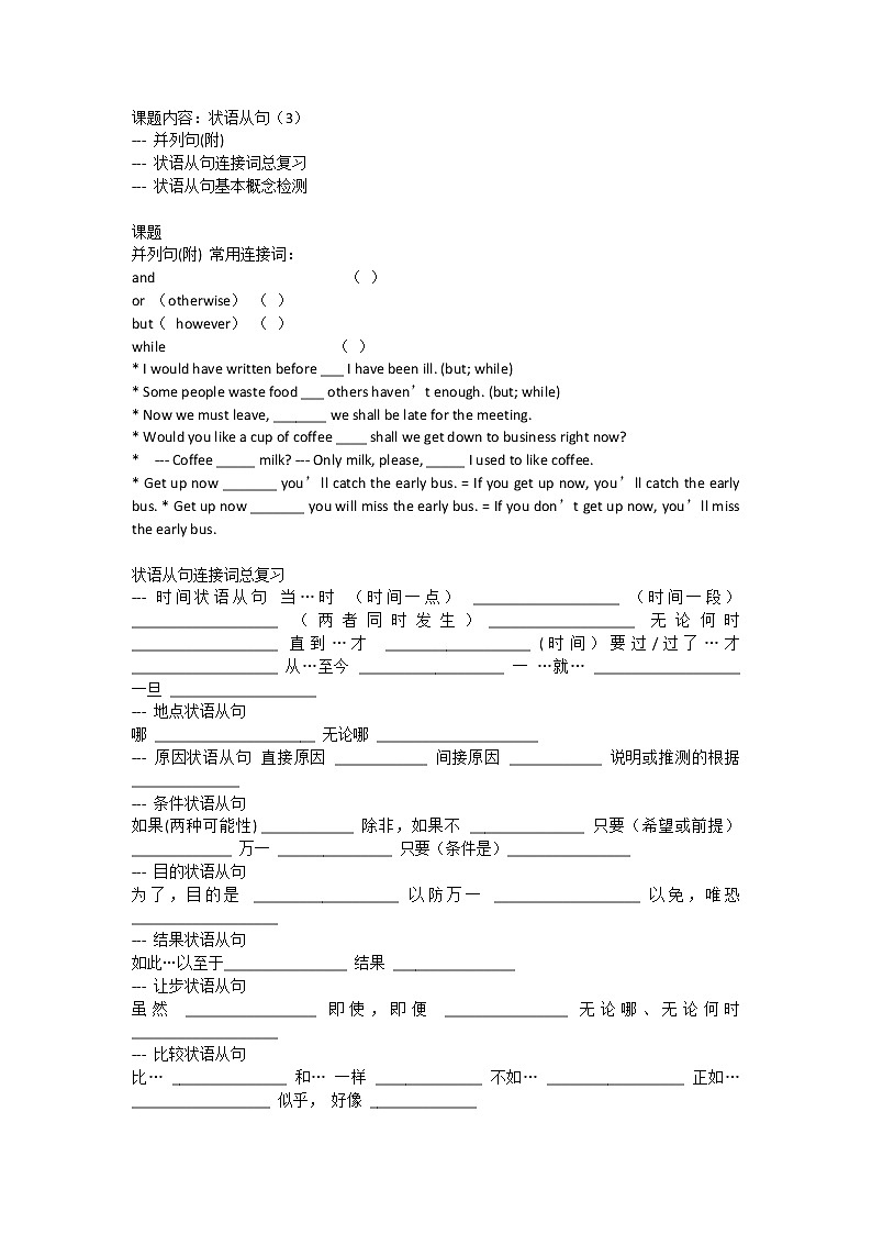 状语从句第三讲 教案01