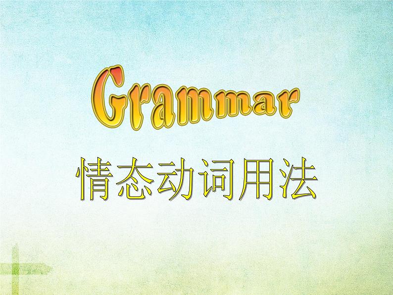 人教版高中英语必修三第一单元-Grammar（共49张PPT）03