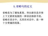 高考英语语法一轮复习 省略句（共42张PPT）