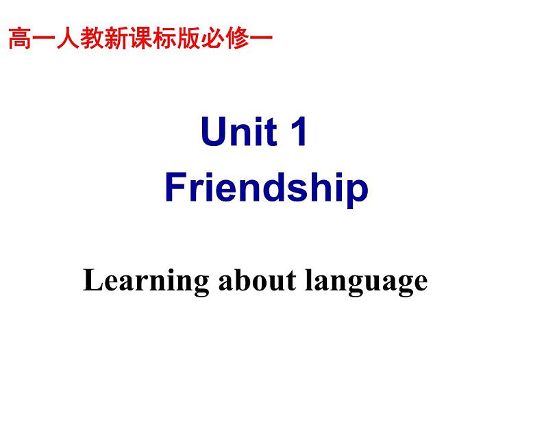 人教版英语必修一Unit1-Learning-about-language（共48张PPT）第1页