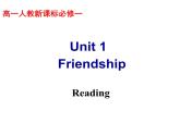 人教版英语必修一Unit1-Reading（共88张PPT）