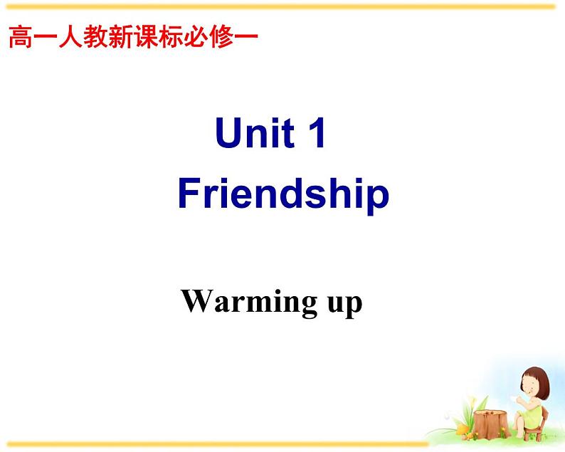 人教版英语必修一Unit1-Warming-up（共57张PPT）第1页