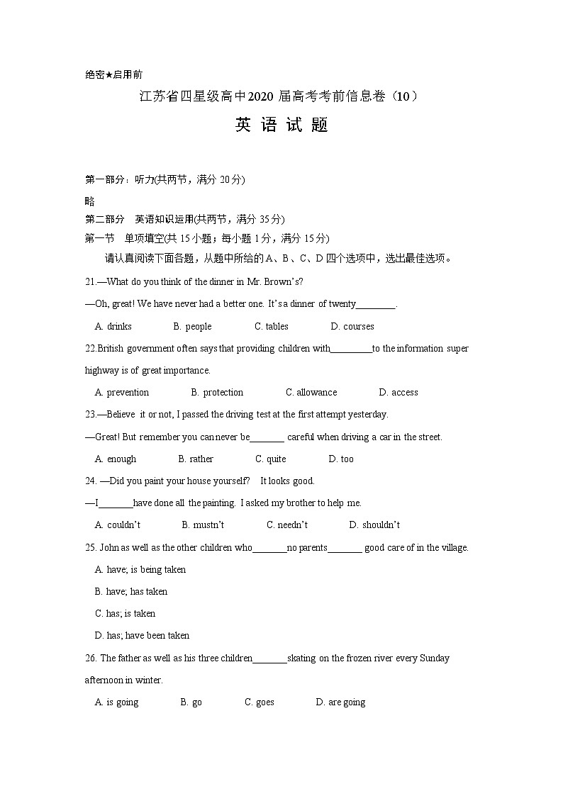 江苏省四星级高中2020届高考考前信息卷10英语试题（无听力，含答案）第1页