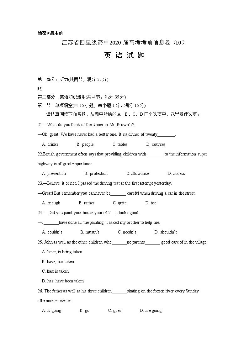 江苏省四星级高中2020届高考考前信息卷10英语试题（无听力，含答案）01