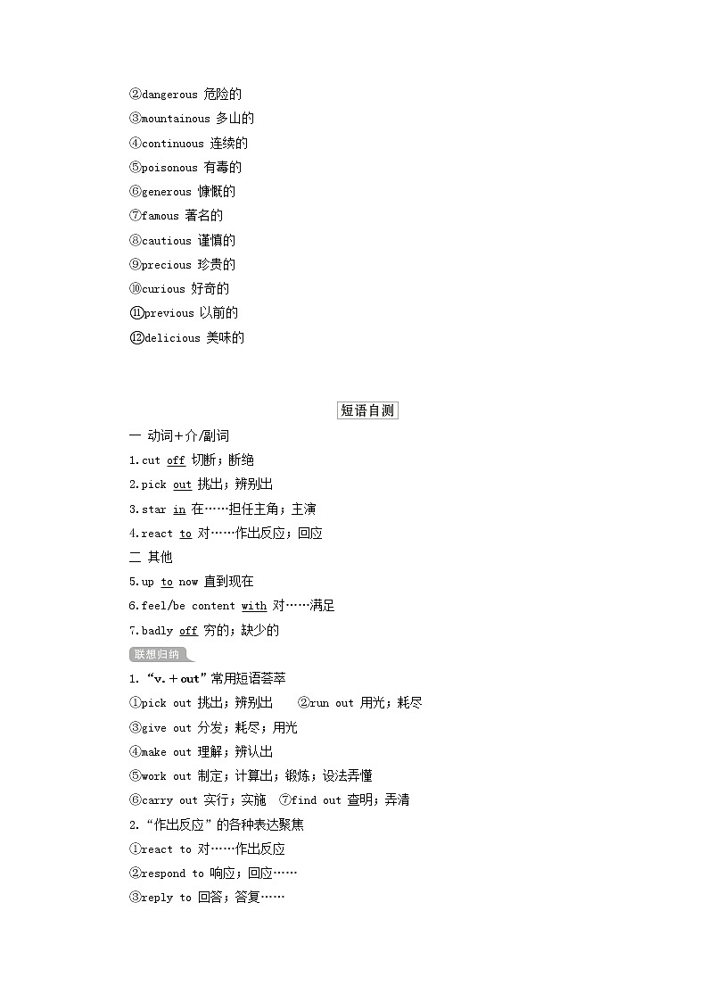 2021高考英语一轮统考复习第一部分教材重点全程攻略Book4Unit3AtasteofEnglishhumour学案含解析新人教版03