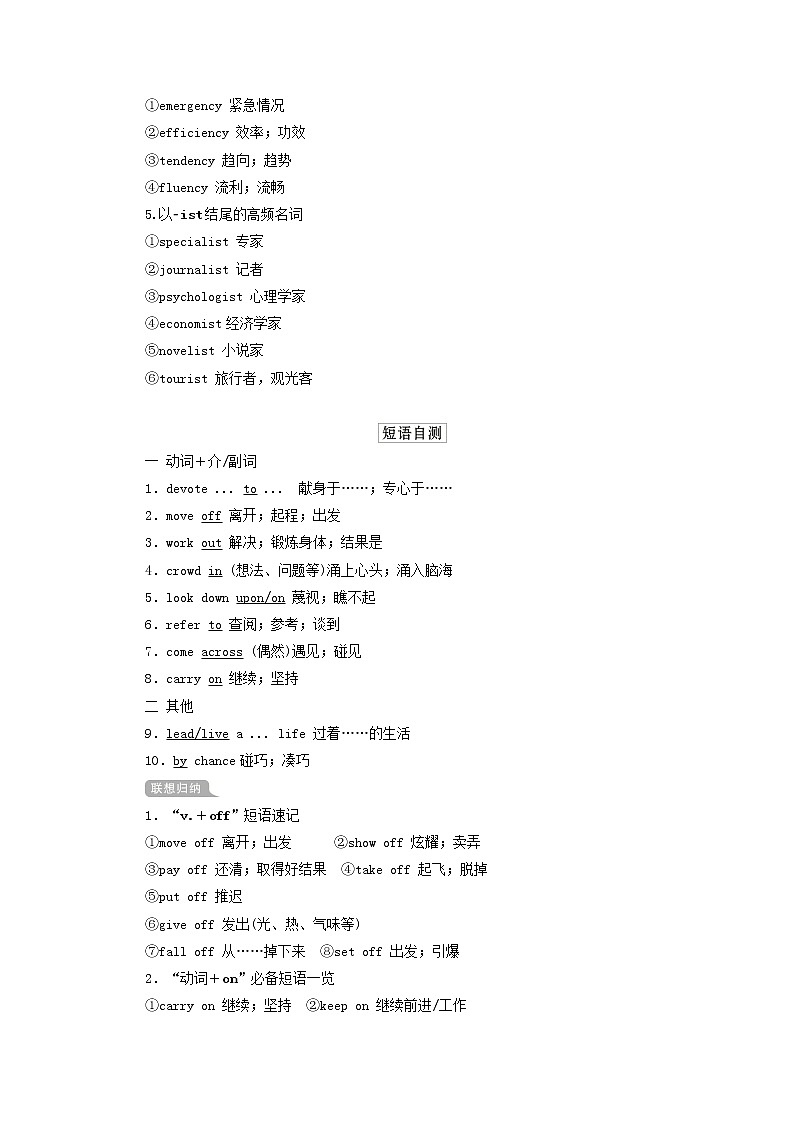 2021高考英语一轮统考复习第一部分教材重点全程攻略Book4Unit1Womenofachievement学案含解析新人教版03