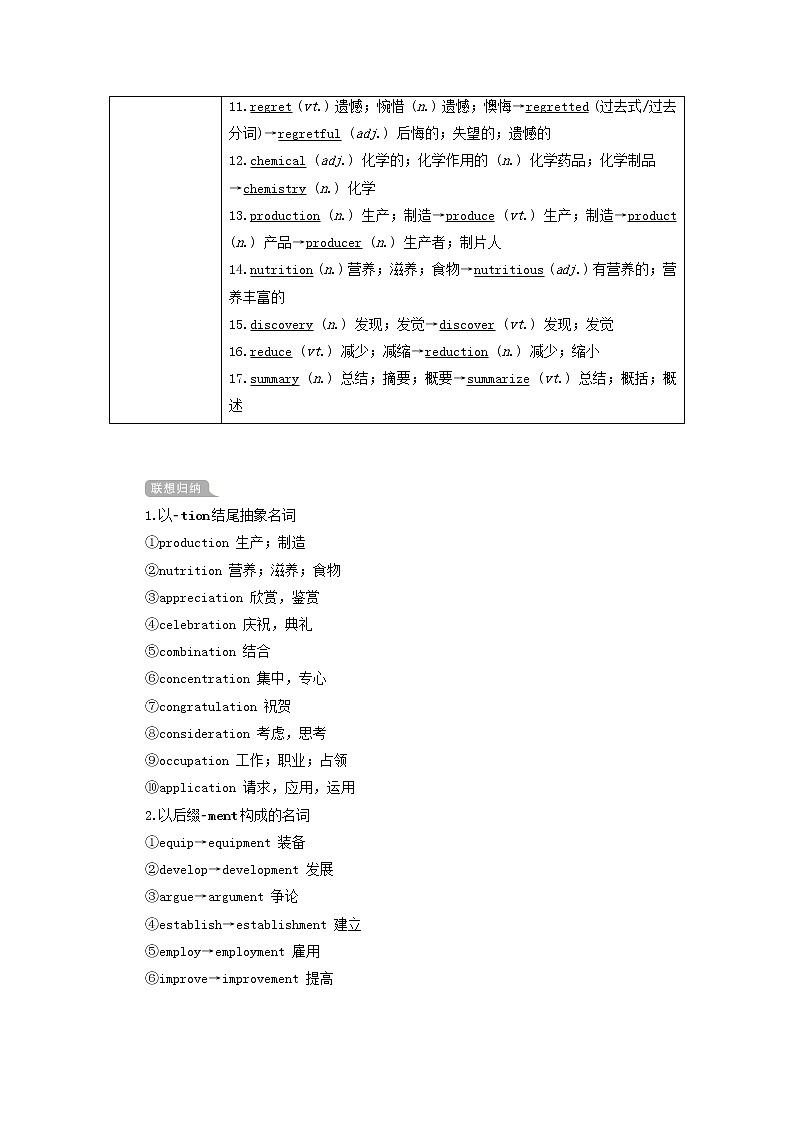 2021高考英语一轮统考复习第一部分教材重点全程攻略Book4Unit2Workingtheland学案含解析新人教版02