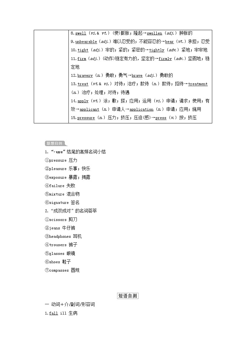 2021高考英语一轮统考复习第一部分教材重点全程攻略Book5Unit5Firstaid学案含解析新人教版02
