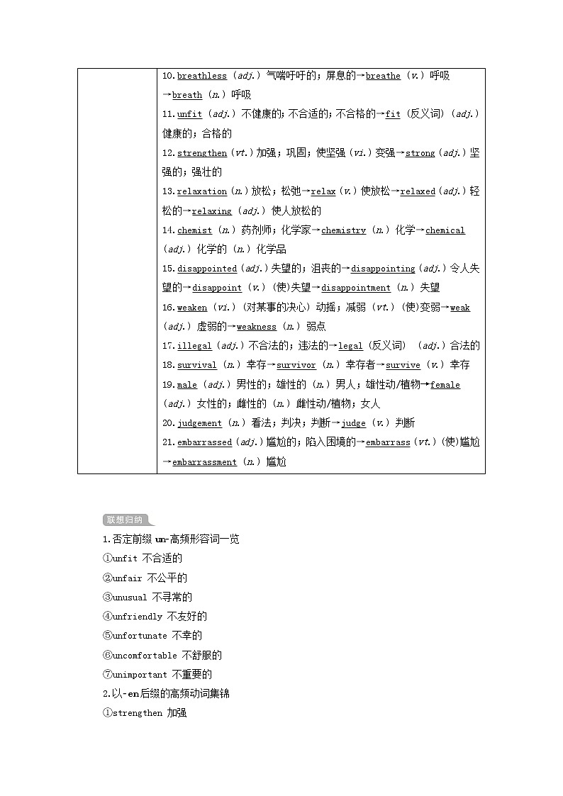 2021高考英语一轮统考复习第一部分教材重点全程攻略Book6Unit3Ahealthylife学案含解析新人教版02