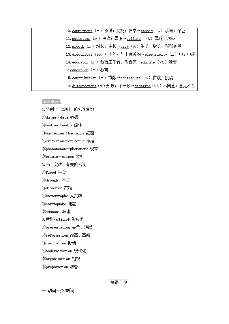 2021高考英语一轮统考复习第一部分教材重点全程攻略Book6Unit4Globalwarming学案含解析新人教版02